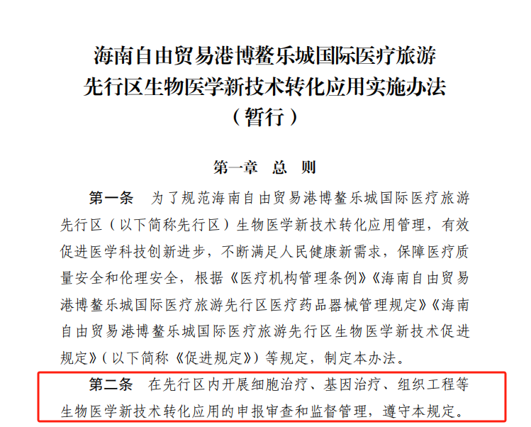 ga黄金甲娱乐平台网站助力爱萨尔NK细胞管线研发，恭喜爱萨尔生物干细胞治疗膝骨关节炎项目成功落地海南博鳌乐城