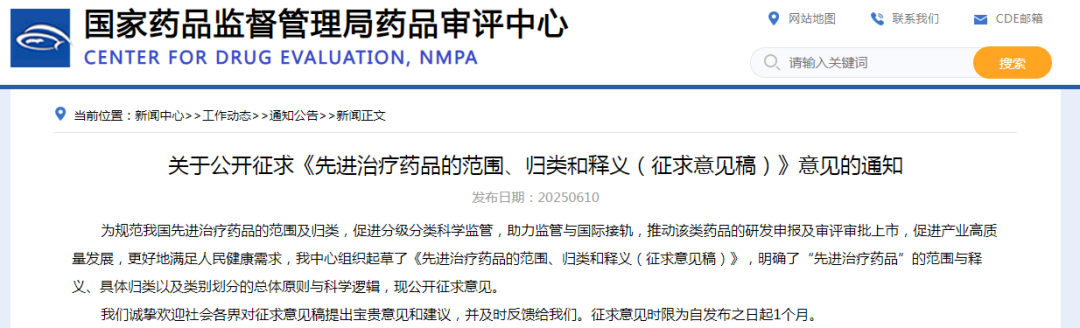 政策前沿 | CDE首次定义“先进治疗药品”！中国细胞与基因治疗产业迎标准化新纪元-ga黄金甲娱乐平台网站