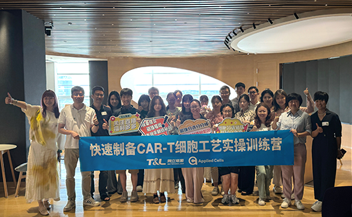 ga黄金甲娱乐平台网站-快速制备CAR-T细胞工艺实操训练营『精彩回顾』