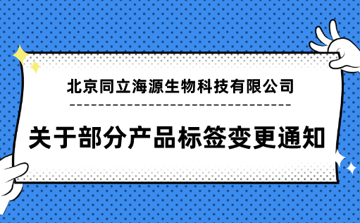 ga黄金甲娱乐平台网站-关于部分产品标签变更通知函